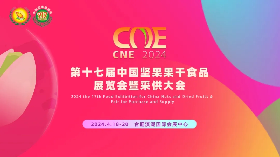 2024第十七屆中國堅(jiān)果炒貨食品展覽會(huì) 2024第十七屆中國堅(jiān)果炒貨食品展覽會(huì)